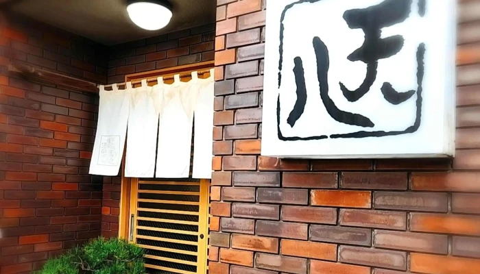 割烹 天八 -  写真 - 柏崎市