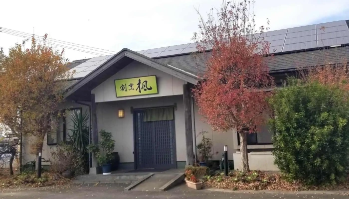 割烹 楓 -  スコア - 豊後高田市