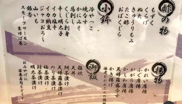 割烹 浜吉 -  メニュー - 延岡市