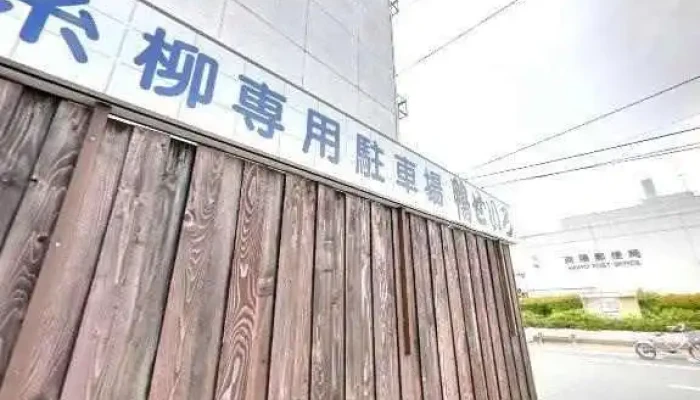 割烹 糸柳 - 南陽市