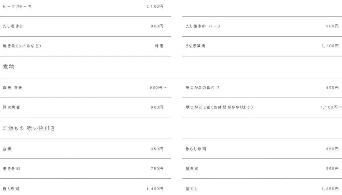 割烹こうもり和食処花水木 メニュー - 下松市