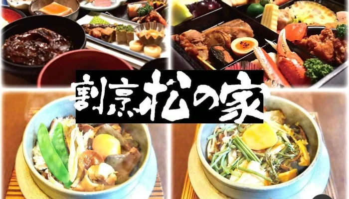 割烹仕出し松の家 -  オーナー提供 - 五泉市