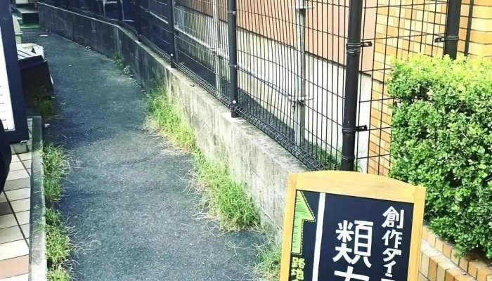創作ダイニング 類友 -  オーナー提供 - 松江市