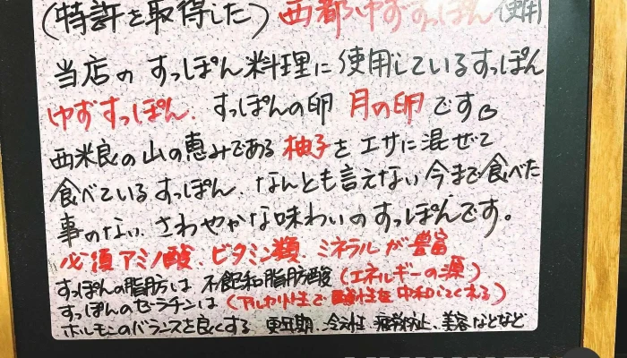 創作料理 夢の蔵 -  メニュー - 延岡市