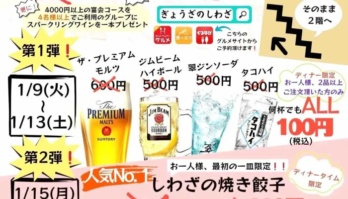創作餃子バル ぎょうざのしわざ 刈谷駅前店 -  メニュー - 刈谷市