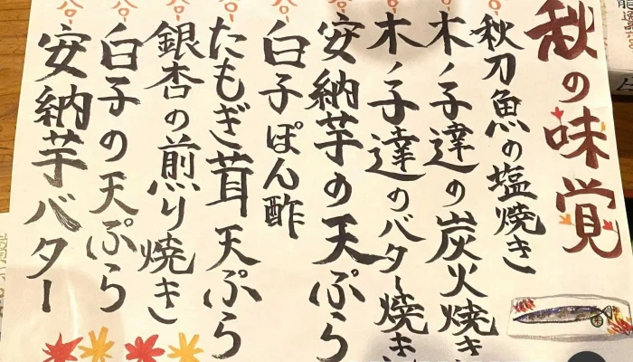 創菜酒房 おん 枚方本店 -  メニュー - 枚方市