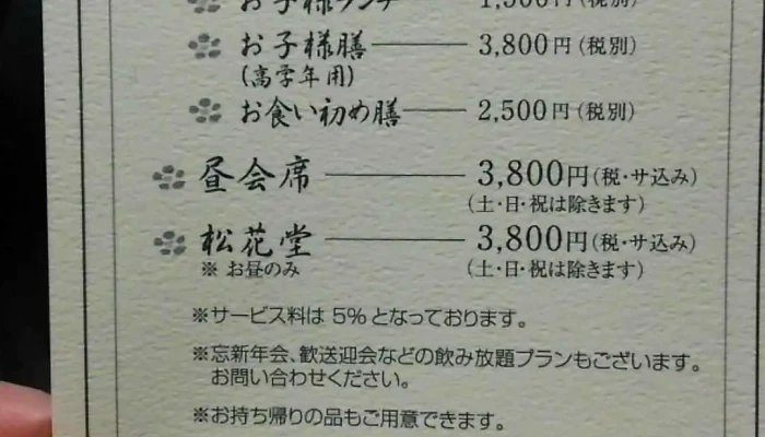 加賀旬彩 梅八 -  メニュー - 小松市