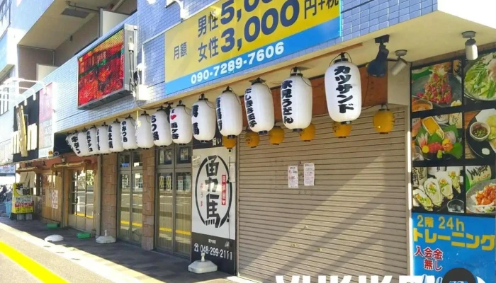 勇馬 鳩ヶ谷店 - 川口市