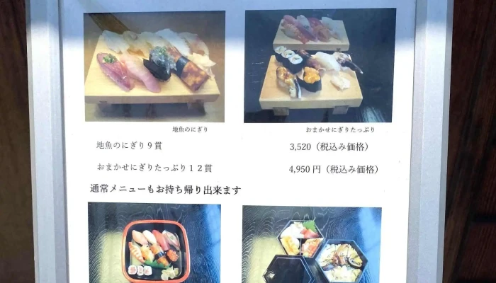 勝寿し -  コメント - 小田原市