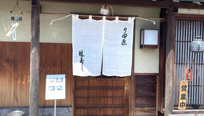 勝寿し -  近く - 小田原市