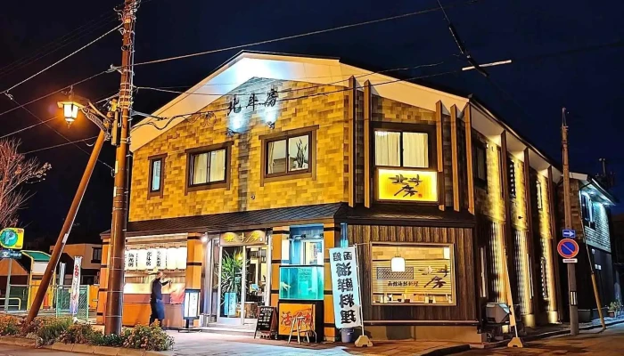 北斗房 -  最新 - 函館市