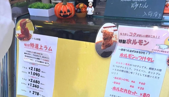 北海道芦別ジンギスカンいろは いろは商事 どこ - 芦別市