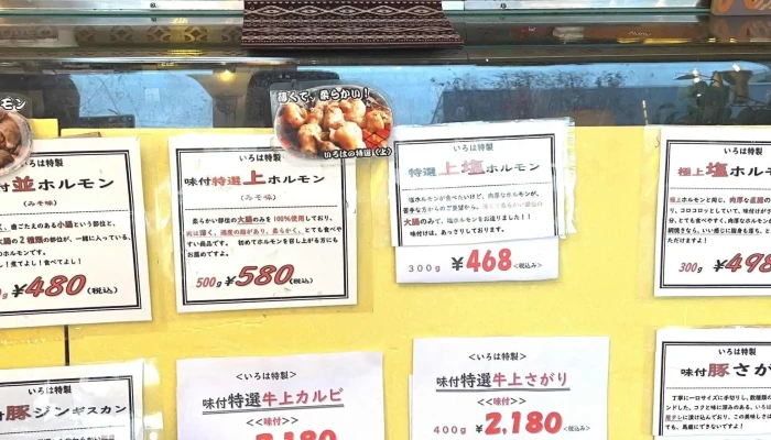 北海道芦別ジンギスカンいろは いろは商事 エリア - 芦別市