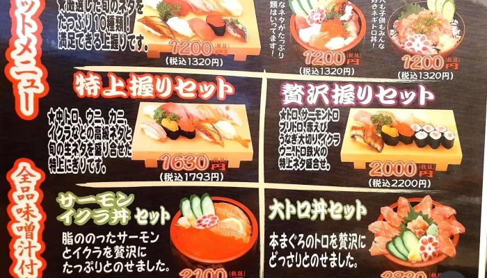 北陸能登 回転寿し まぐろや 羽咋店 -  メニュー - 羽咋市