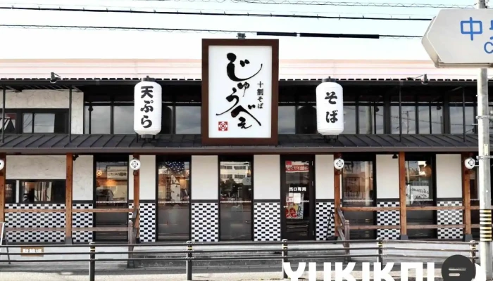 十割そば じゅうべえ 尾張旭店 - 尾張旭市