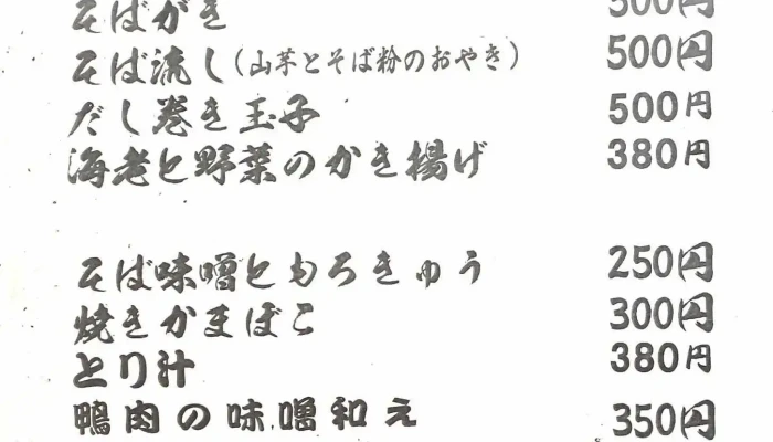 十割蕎麦ゑつ -  メニュー - 豊後高田市
