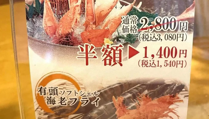 半田甲羅本店 -  メニュー - 半田市