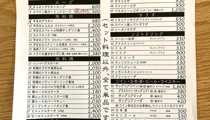 南欧風レストラン サングリア -  メニュー - 日立市