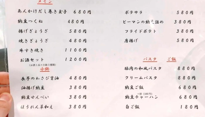 南豆 なんとう -  メニュー - 姫路市