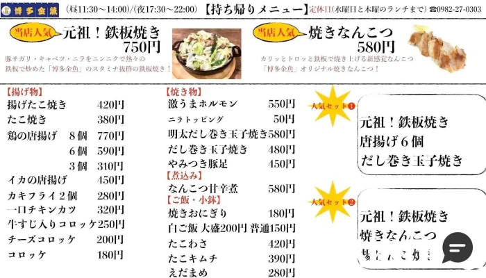 博多金魚 惣領店 -  メニュー - 延岡市
