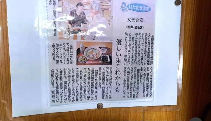 友部食堂 -  メニュー - 串間市