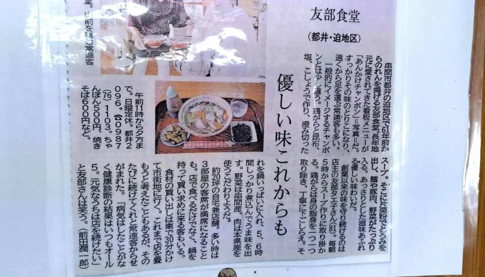 友部食堂 -  住所 - 串間市