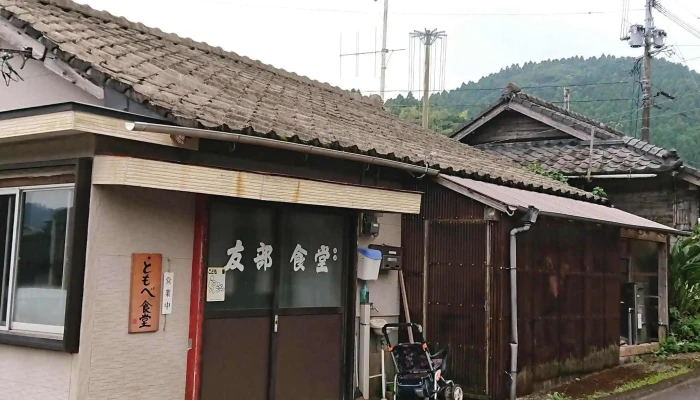 友部食堂 -  割引 - 串間市