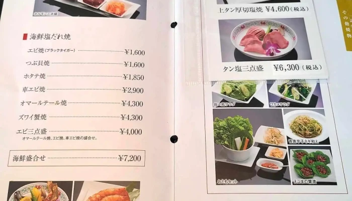 叙々苑 浦和パルコ店 -  メニュー - さいたま市