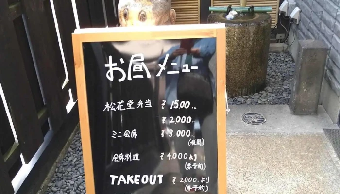 古扇楼 -  メニュー - 半田市