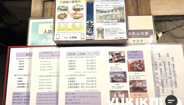 古都梅 -  メニュー - 京都市