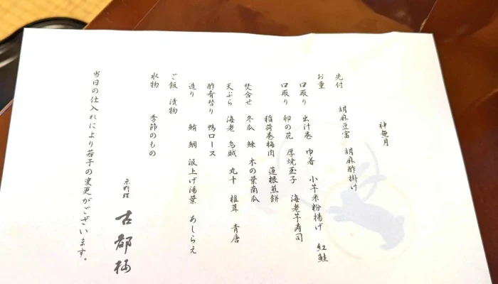 古都梅 -  電話 - 京都市