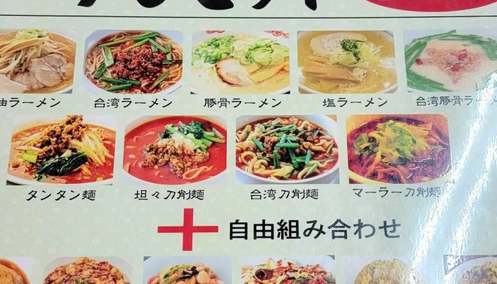 台湾料理 大王府だいおうふ 番号 - 豊後高田市
