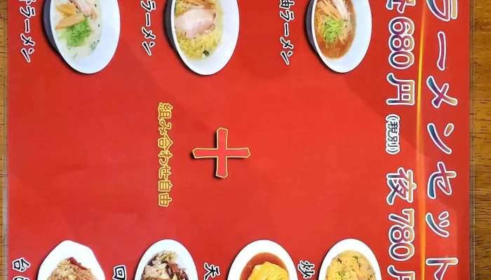 台湾料理 天福 -  メニュー - 前橋市