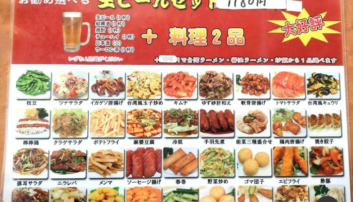 台湾料理 豊源 姫路大塩店 -  メニュー - 姫路市