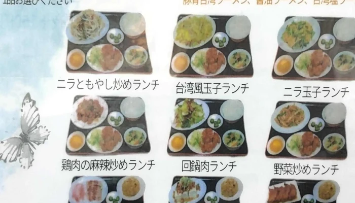 台湾料理 鑫茂 -  住所 - 塩尻市
