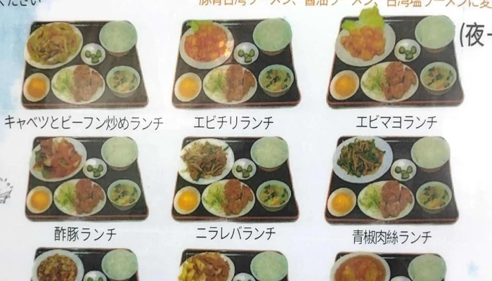 台湾料理 鑫茂 -  写真 - 塩尻市