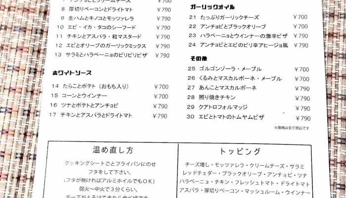 吉田ピザ店 -  メニュー - 榛東村