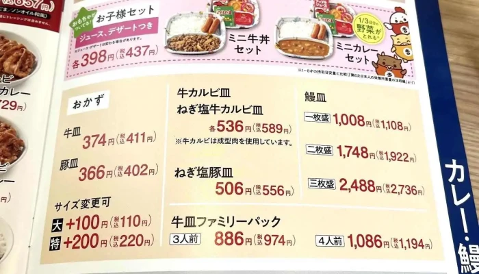 吉野家 寝屋川昭栄町店 -  メニュー - 寝屋川市