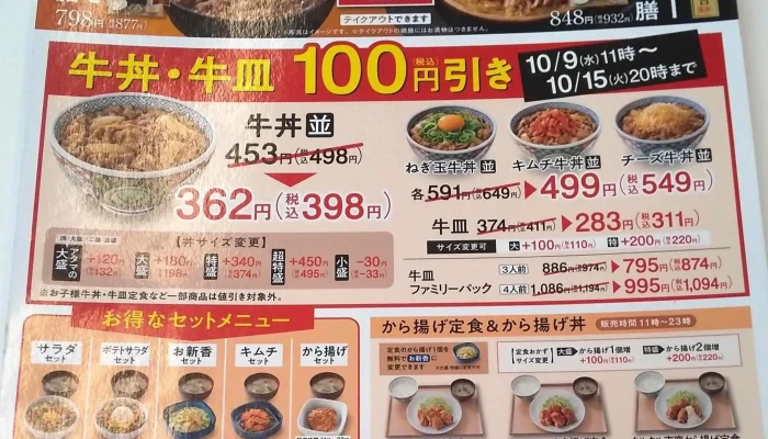 吉野家 小松店 -  コメント - 小松市
