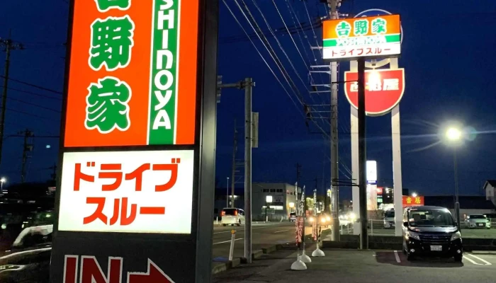 吉野家 小松店 -  電話 - 小松市