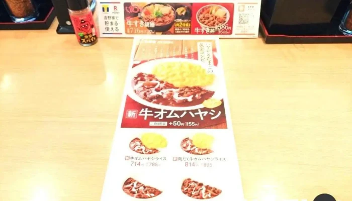 吉野家 浦和仲町店 -  メニュー - さいたま市