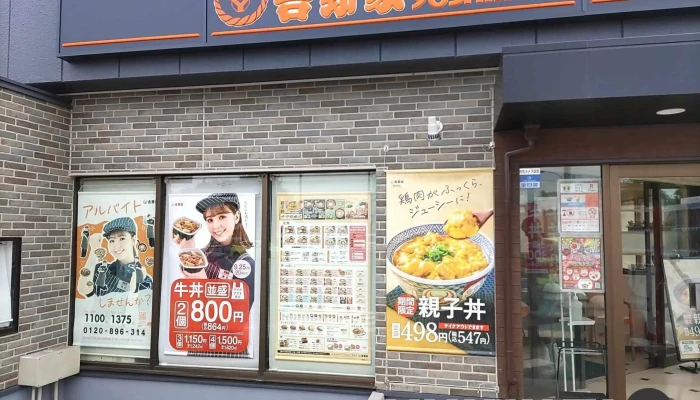 吉野家 １６号線野田店 -  メニュー - 野田市