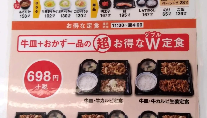 吉野家 ２号線徳山東インター店 -  メニュー - 下松市