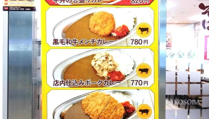 名代 箱根そば 小田原店 -  メニュー - 小田原市