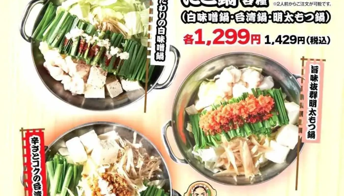 名古屋羽根付き餃子 にこにこ餃子 刈谷店 -  メニュー - 刈谷市