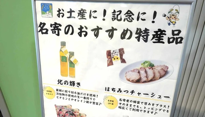 名寄駅前よろーな -  行き方 - 名寄市