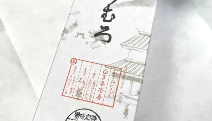 名物みむろ最中 白玉屋榮壽 本店 -  最新 - 桜井市