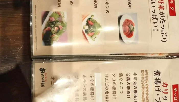 呑む食う笑ふ おとなや本舗 -  メニュー - 柏崎市