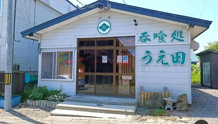 呑喰処うえ田 - 利尻富士町