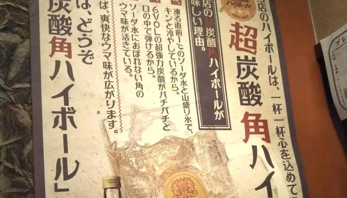 呑食堂ｔｅｔｓｕ -  カタログ - 塩尻市